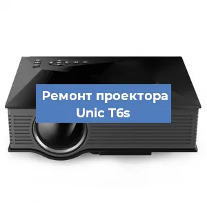 Замена линзы на проекторе Unic T6s в Перми